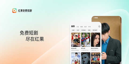 红果免费短剧新版本