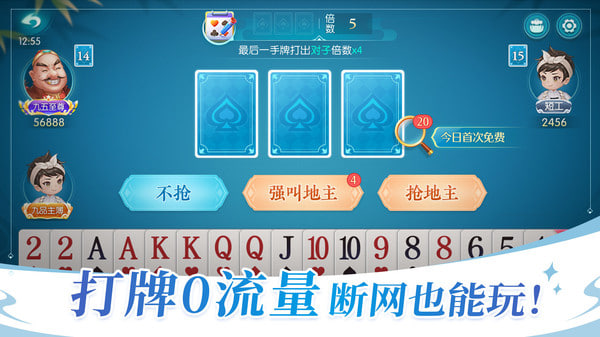六月斗地主
