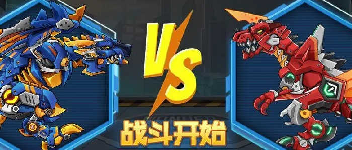 机甲斗兽场合集