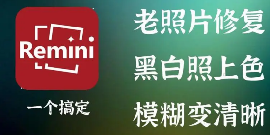 不收费的照片修复软件合集