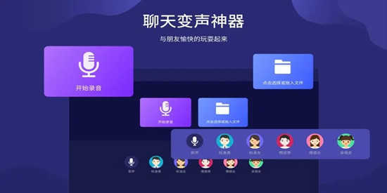 变声器开麦就变声