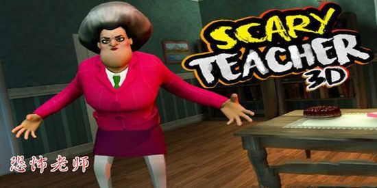 恐怖老师合集