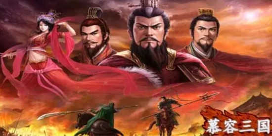 慕容三国全版本