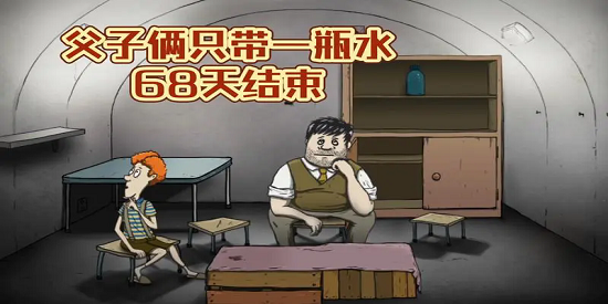 60秒避难所免费版