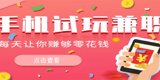 游戏试玩赚钱平台软件