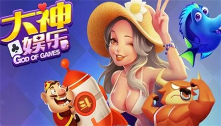 大神娱乐