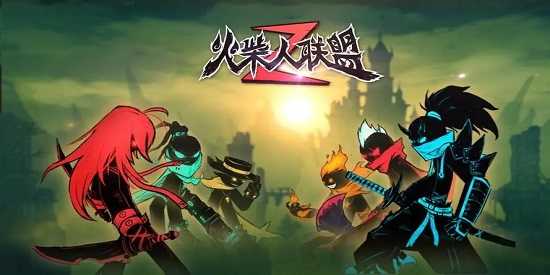 火柴人联盟2单机版