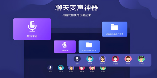 好用的变声器APP