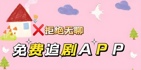 2026年免费影视软件下载