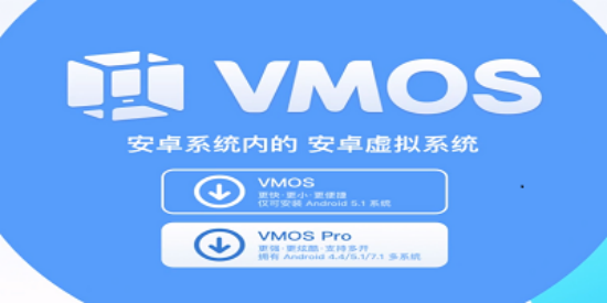 VMOSPRO所有版本