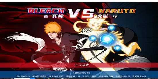 死神vs火影免费联机版