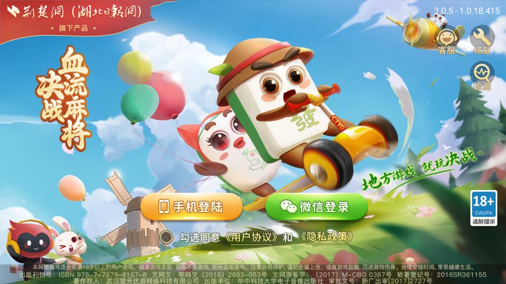 决战血流麻将