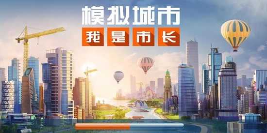 模拟城市无限绿钞金币