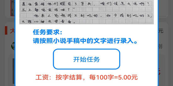 小说录入兼职平台