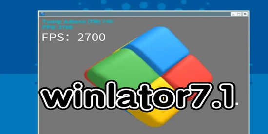 Winlator模拟器全部版本