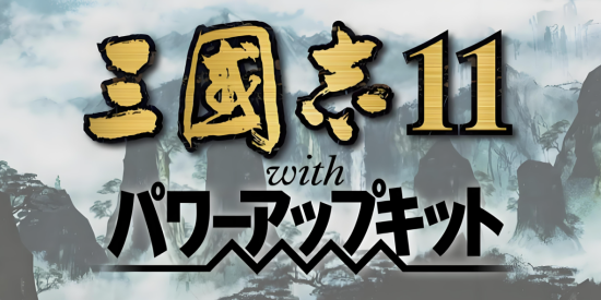 三国志11版本推荐