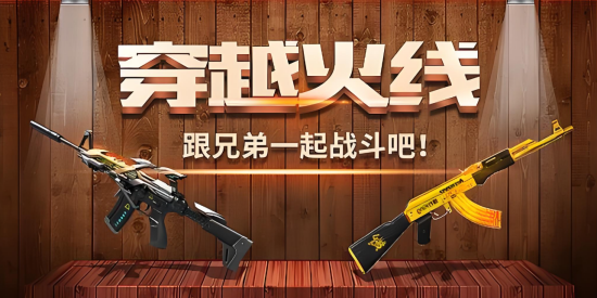 GZ穿越火线各版本游戏合集