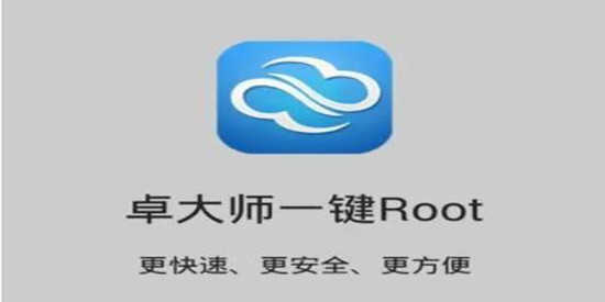 卓大师一键root工具免费软件