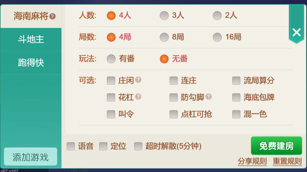 广东闲来麻将