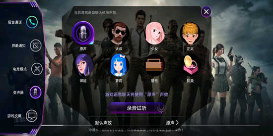 游戏变声器开麦直接用免费软件