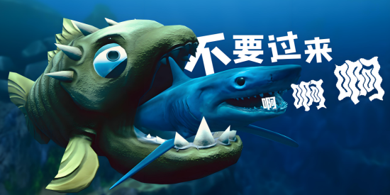 海底大猎杀游戏合集