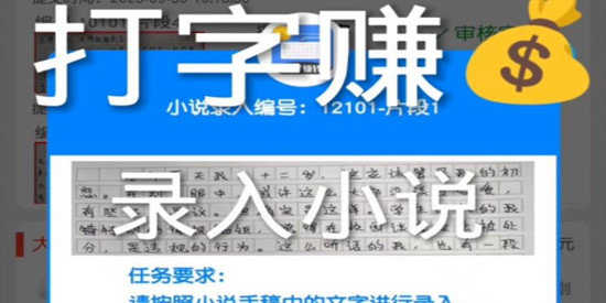 小说录入兼职平台有哪些