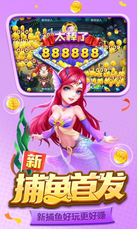 新金蟾捕鱼mt版