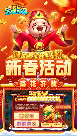 新金蟾捕鱼高爆版