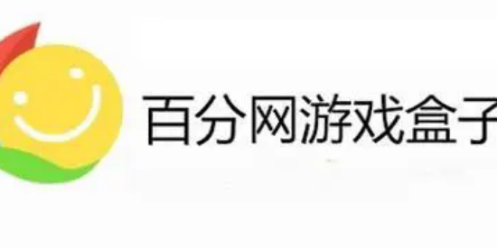 百分网游戏盒版本汇总