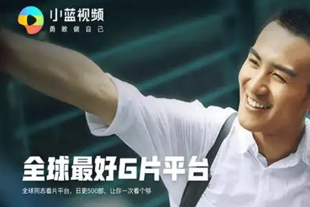 小蓝视频官方正版