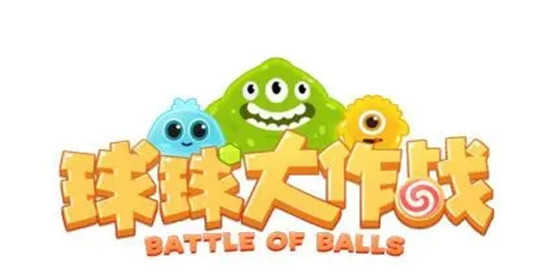 球球大作战辅助直装版