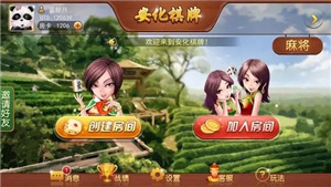 安化棋牌新版本ios