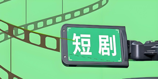免费的短剧软件下载大全
