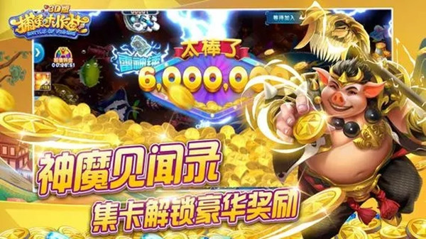 捕鱼大作战破解版无限金币钻石