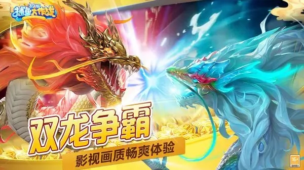 捕鱼大作战破解版无限金币钻石