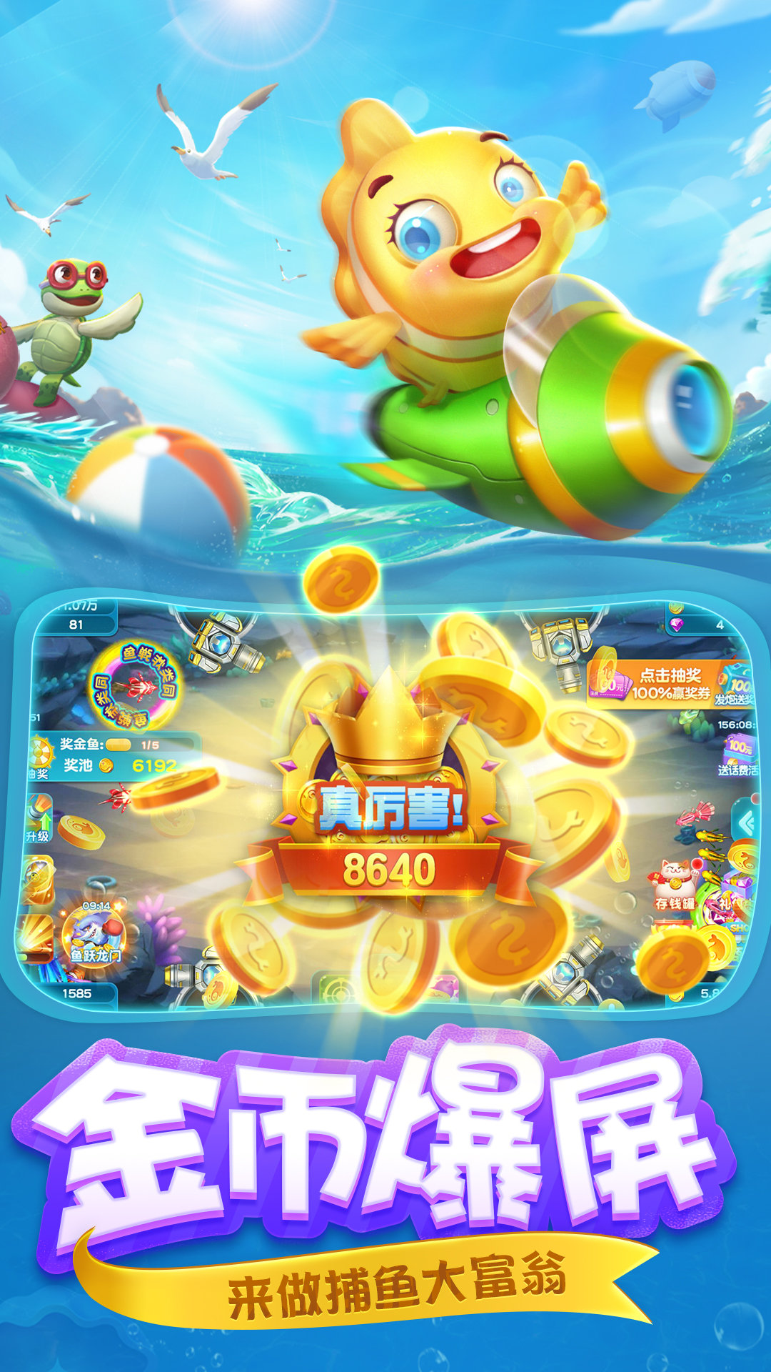 千炮捕鱼开元版app官方