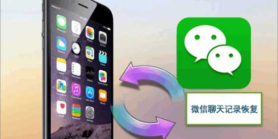 手机万能微信恢复软件大全