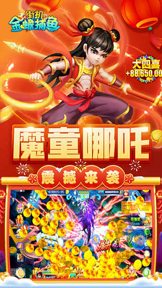 新金蟾捕鱼高爆版