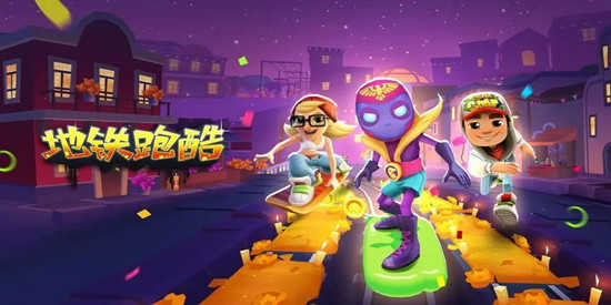 地铁跑酷直充版本2026合集