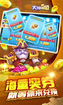 大神捕鱼娱乐版