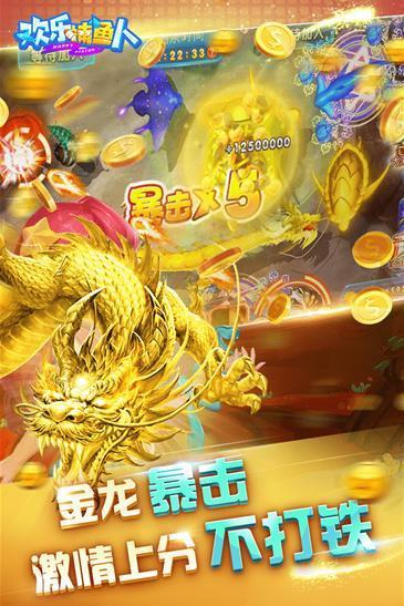 欢乐捕鱼人破解版无限金币