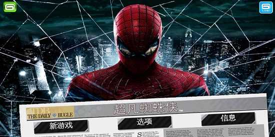 超凡蜘蛛侠2手游最新版