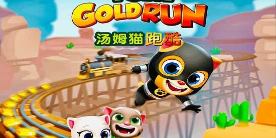 汤姆猫跑酷免费下载合集