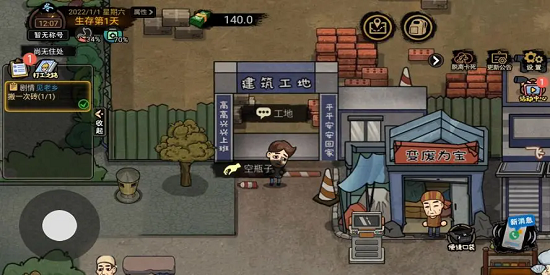 打工生活模拟器免广告版