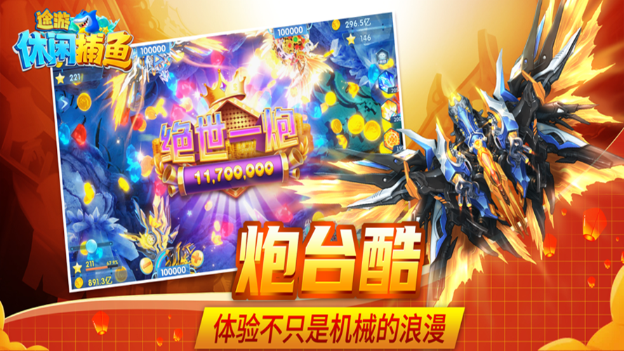 途游休闲捕鱼高爆版