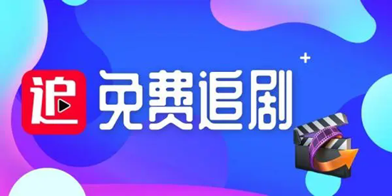 免费追剧大全app下载