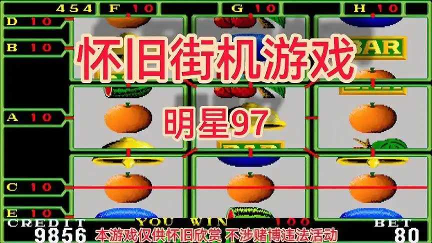 街机明星97