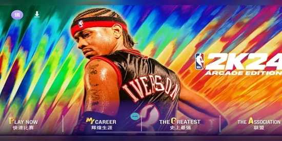 nba2k24手游免费版