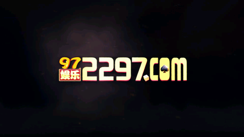 97国际至尊品牌