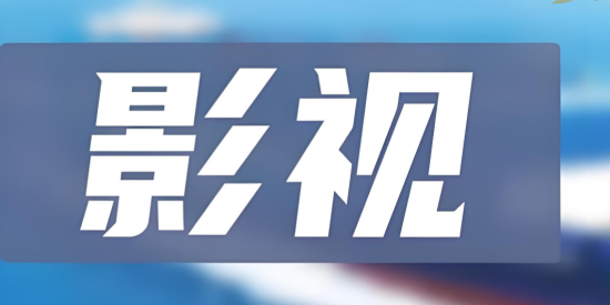 不花钱的追剧软件